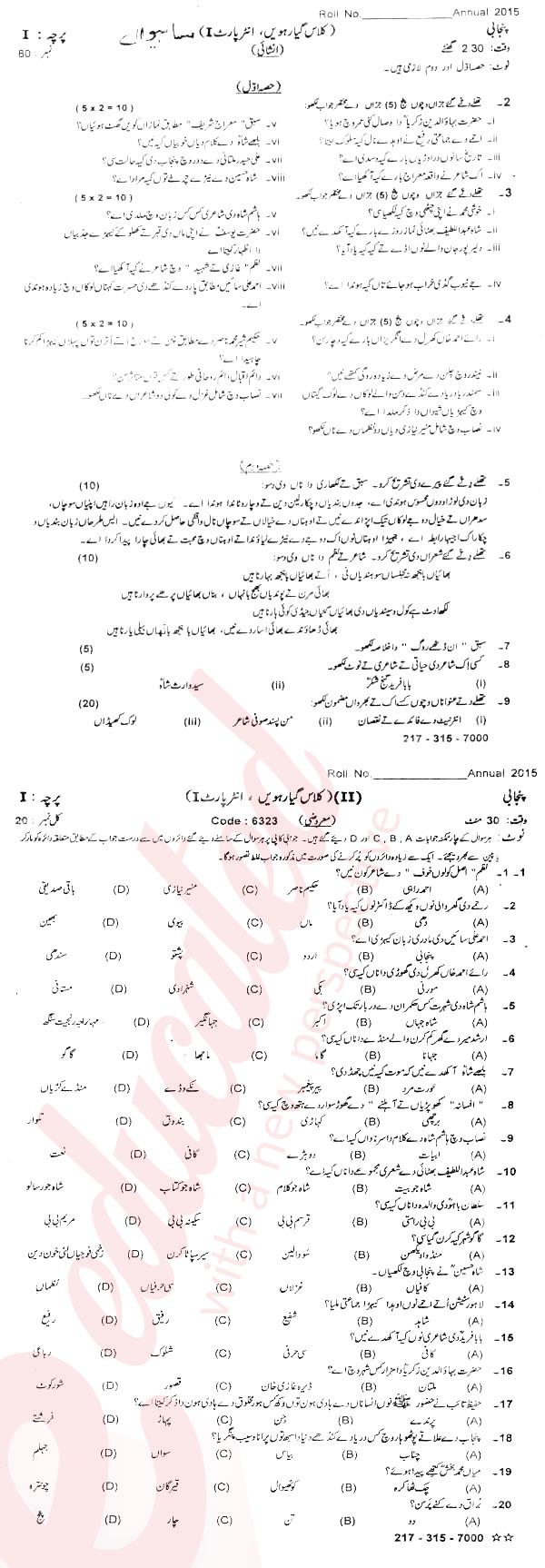 Punjabi FA Part 1 Past Paper Group 1 BISE Sahiwal 2015