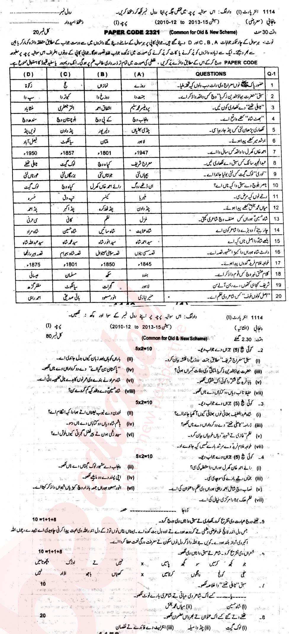 Punjabi FA Part 1 Past Paper Group 1 BISE Sargodha 2014