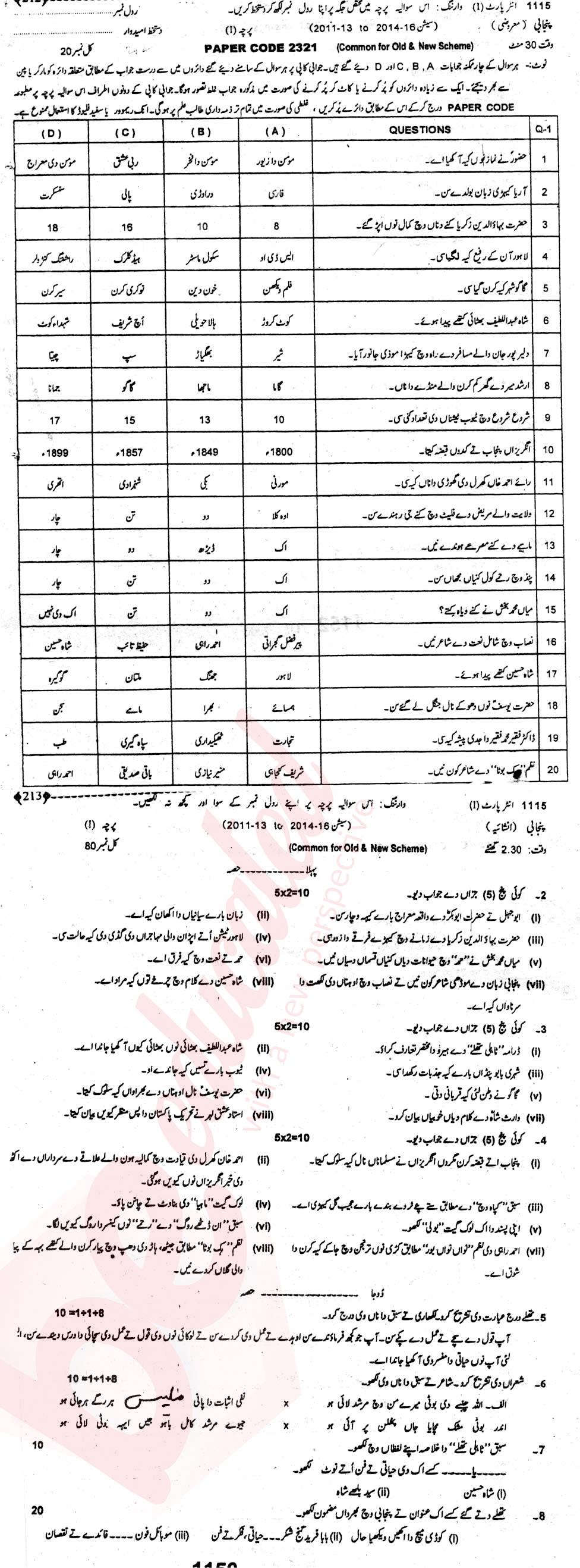 Punjabi FA Part 1 Past Paper Group 1 BISE Sargodha 2015