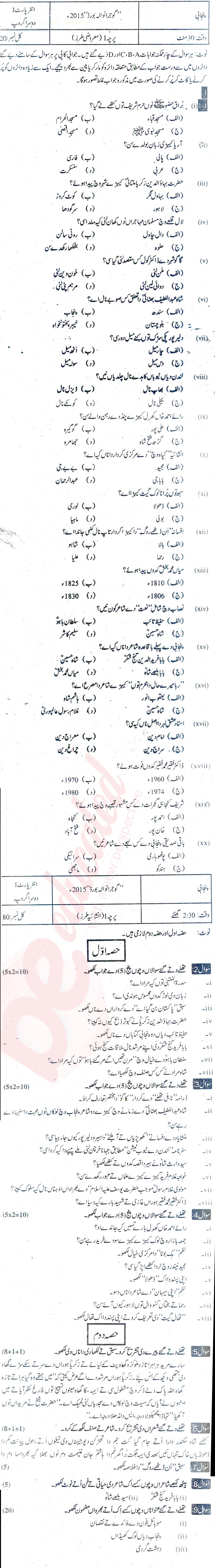 Punjabi FA Part 1 Past Paper Group 2 BISE Gujranwala 2015