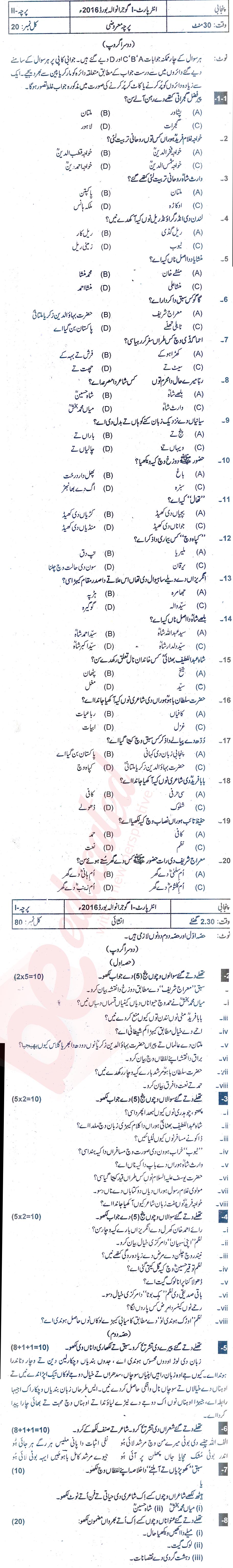 Punjabi FA Part 1 Past Paper Group 2 BISE Gujranwala 2016