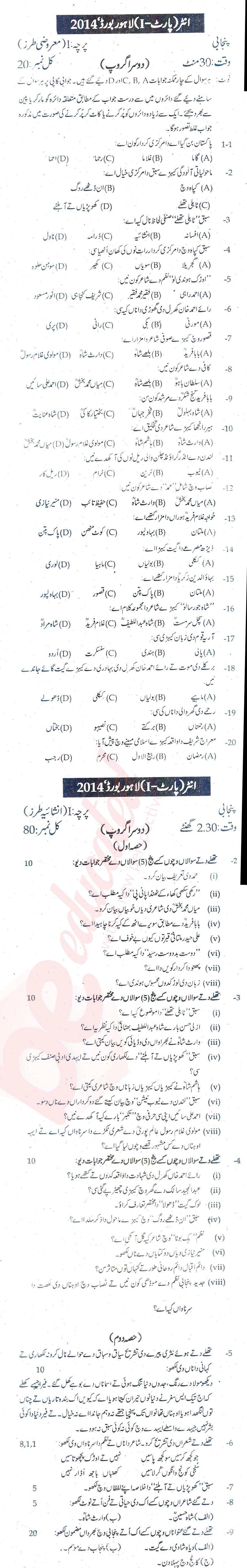 Punjabi FA Part 1 Past Paper Group 2 BISE Lahore 2014