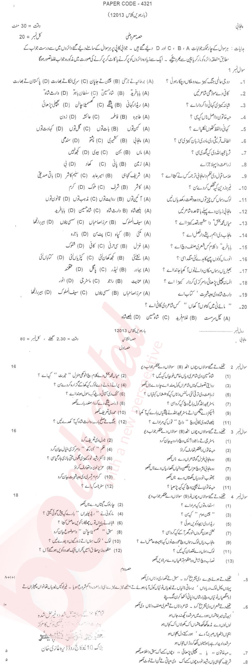 Punjabi FA Part 2 Past Paper Group 1 BISE DG Khan 2013