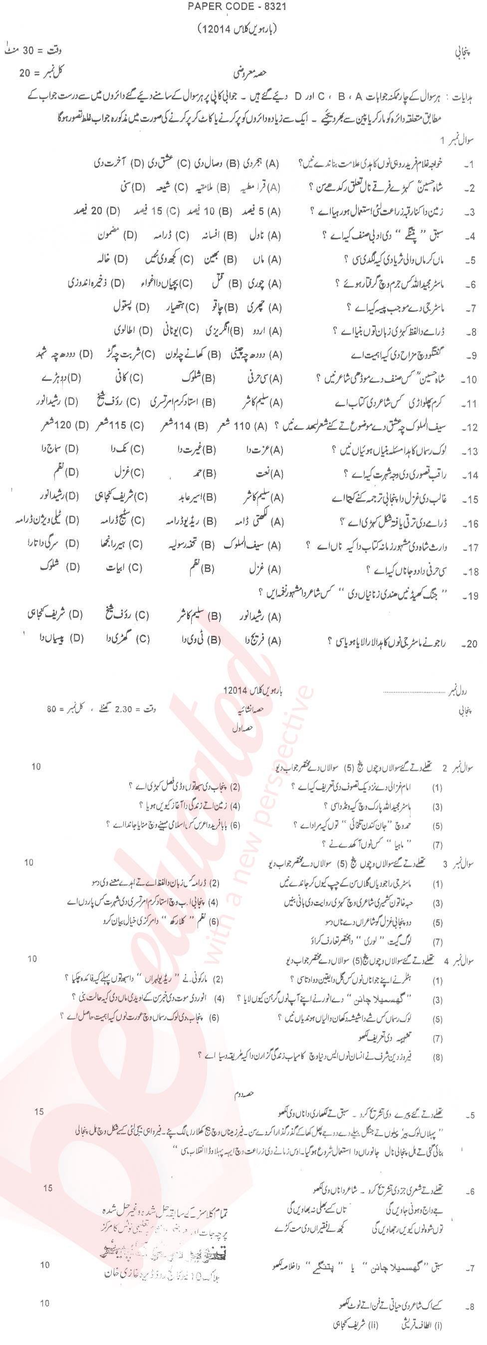 Punjabi FA Part 2 Past Paper Group 1 BISE DG Khan 2014
