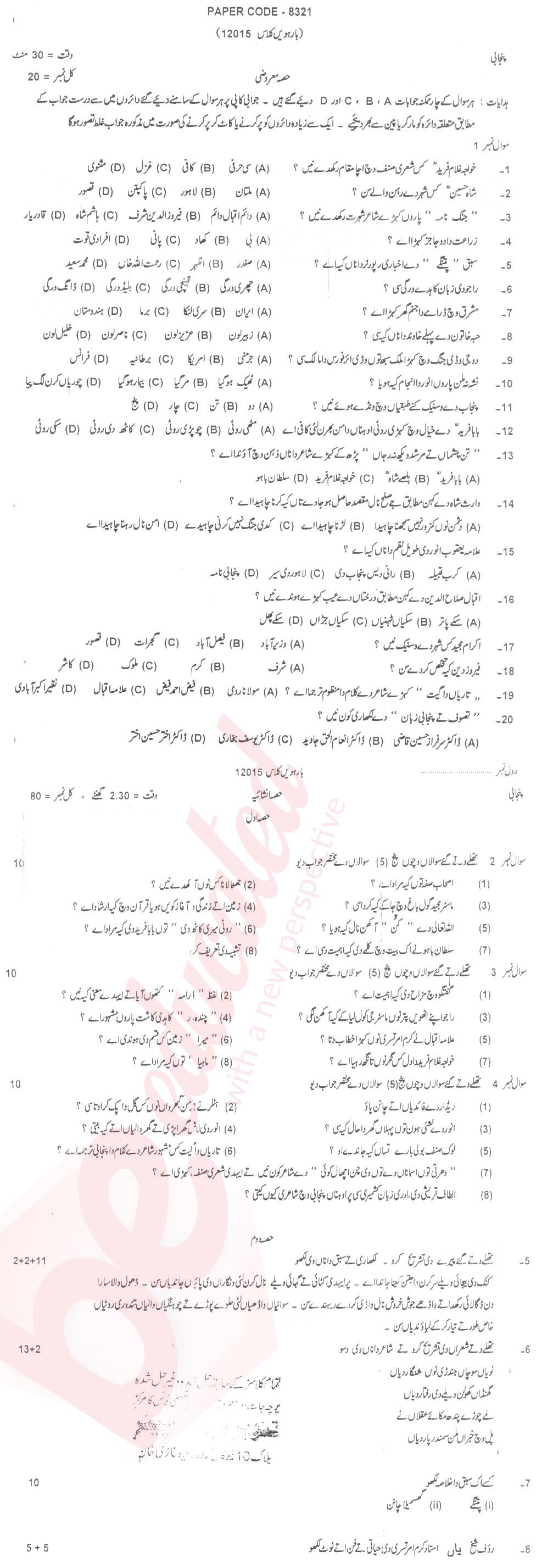 Punjabi FA Part 2 Past Paper Group 1 BISE DG Khan 2015