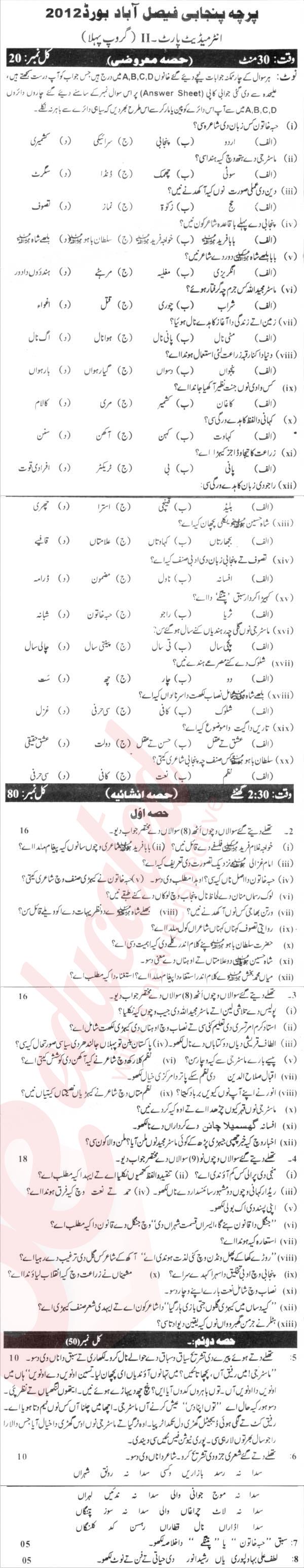 Punjabi FA Part 2 Past Paper Group 1 BISE Faisalabad 2012