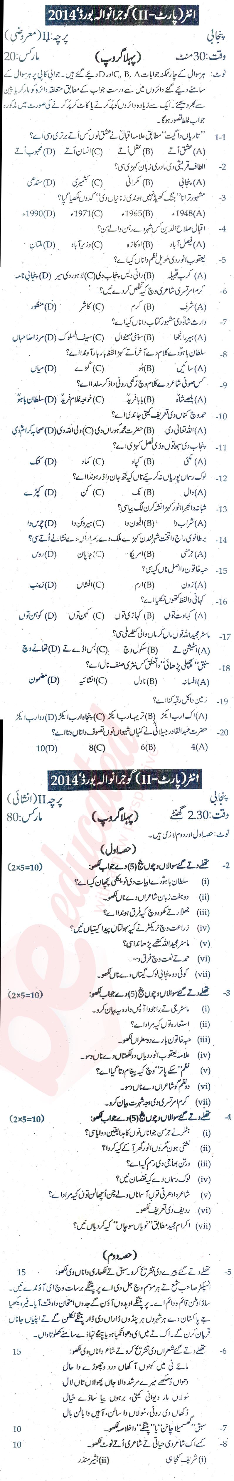 Punjabi FA Part 2 Past Paper Group 1 BISE Gujranwala 2014