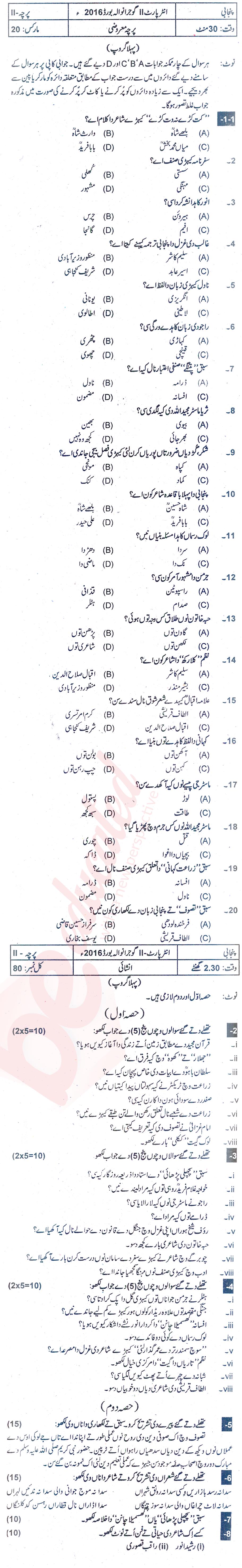 Punjabi FA Part 2 Past Paper Group 1 BISE Gujranwala 2016