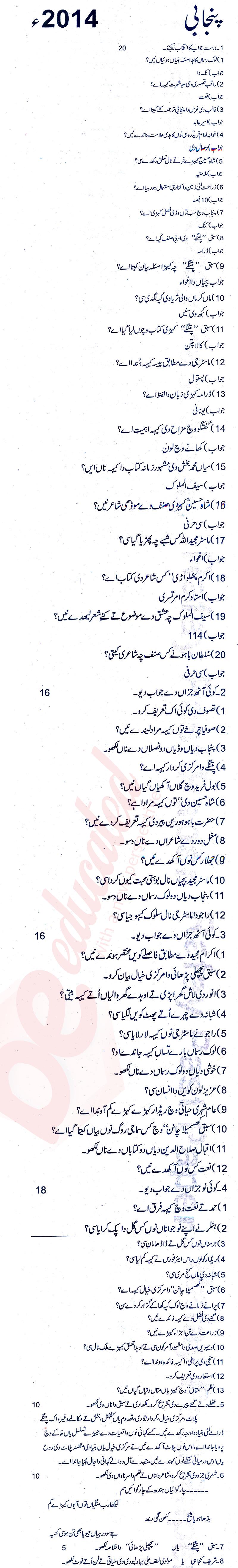 Punjabi FA Part 2 Past Paper Group 1 BISE Rawalpindi 2014