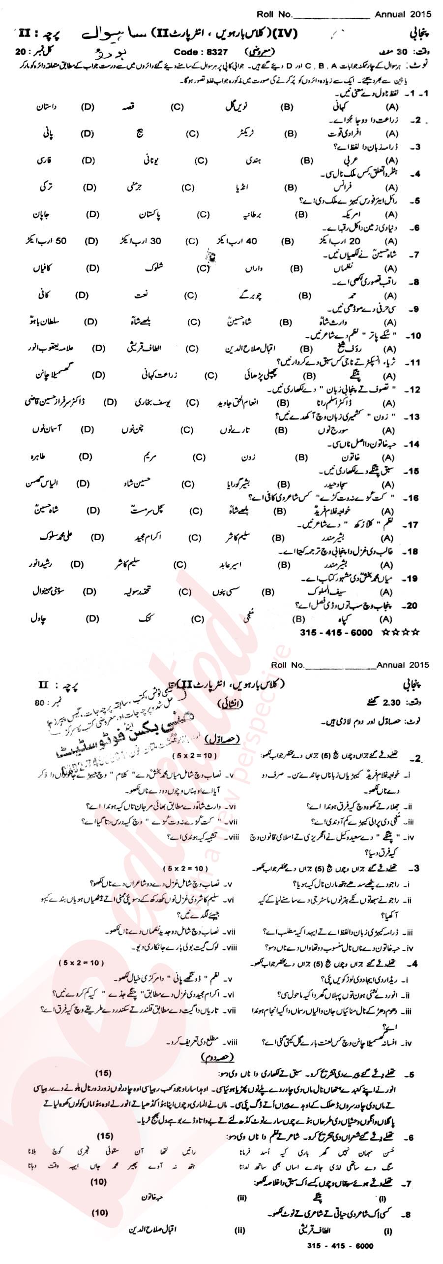 Punjabi FA Part 2 Past Paper Group 1 BISE Sahiwal 2015