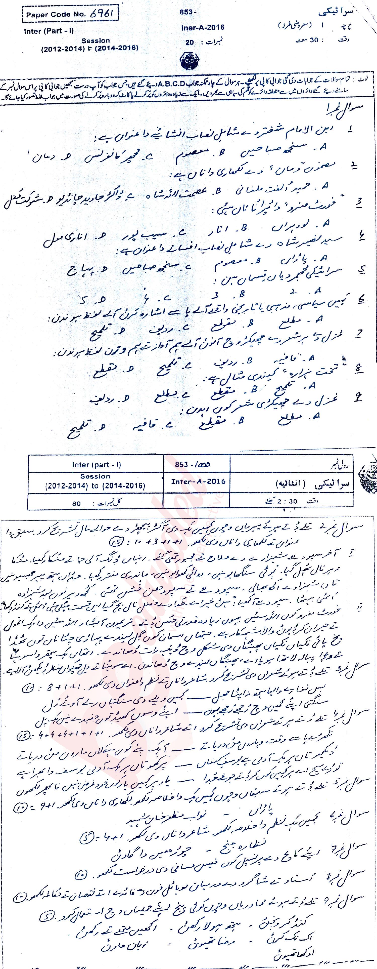 Saraiki FA Part 1 Past Paper Group 1 BISE Bahawalpur 2016