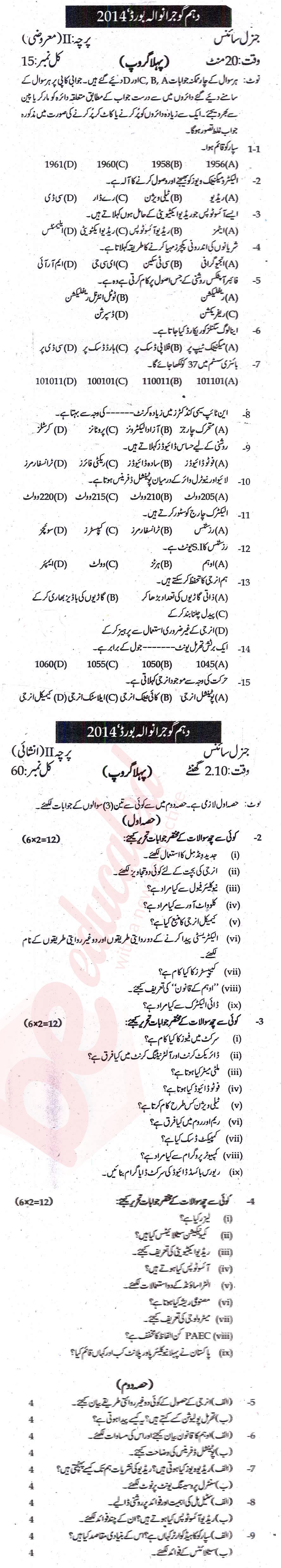 Science 10th Urdu Medium Past Paper Group 1 BISE Gujranwala 2014
