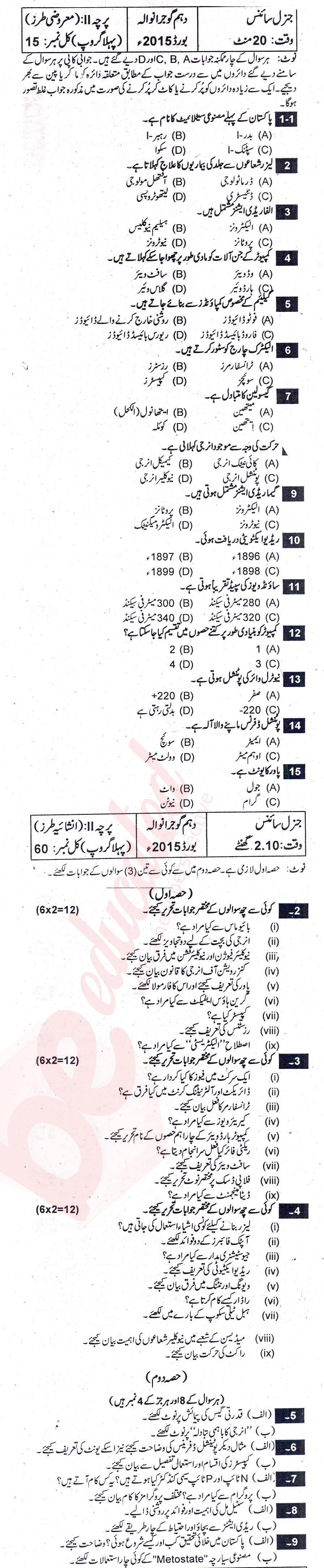 Science 10th Urdu Medium Past Paper Group 1 BISE Gujranwala 2015