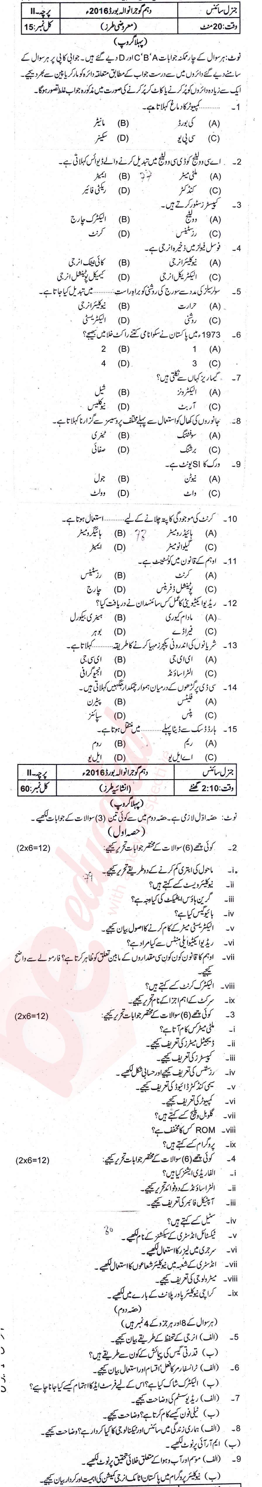 Science 10th Urdu Medium Past Paper Group 1 BISE Gujranwala 2016