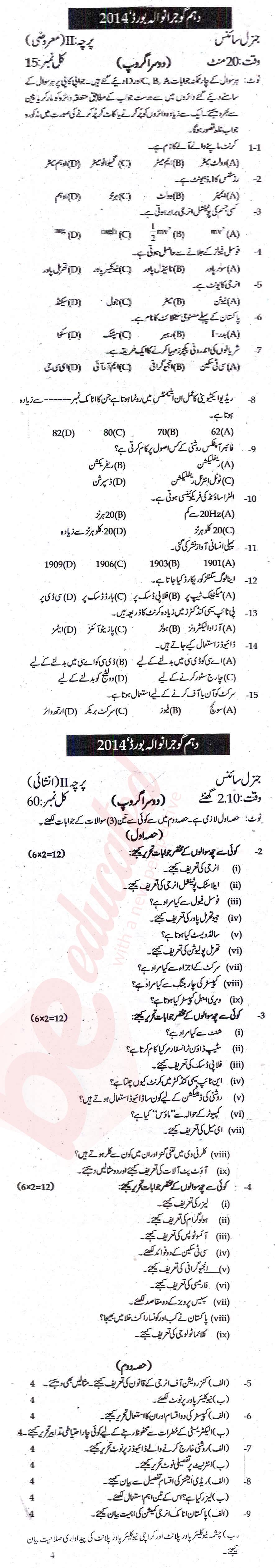 Science 10th Urdu Medium Past Paper Group 2 BISE Gujranwala 2014