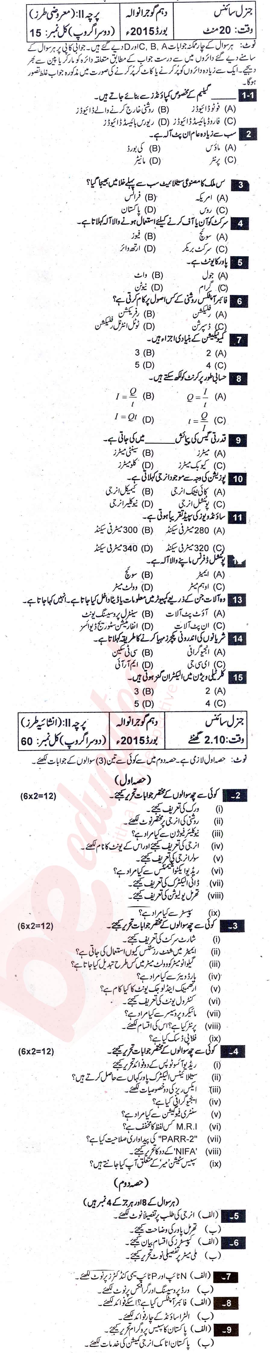 Science 10th Urdu Medium Past Paper Group 2 BISE Gujranwala 2015