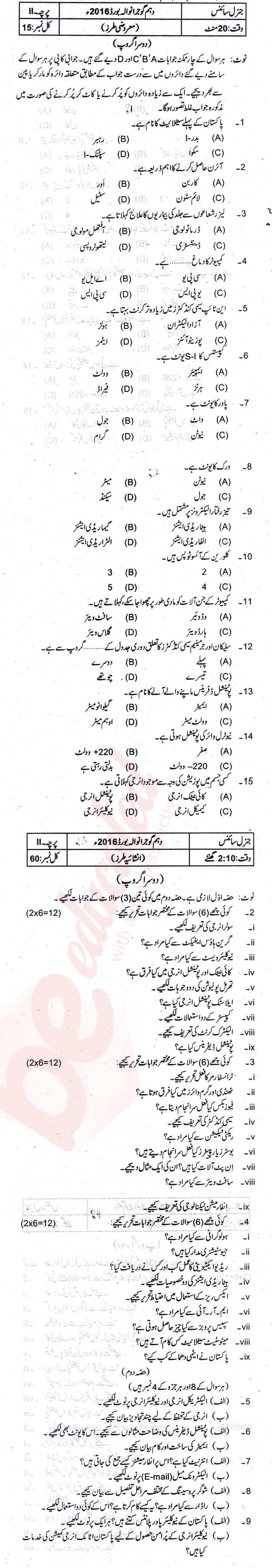 Science 10th Urdu Medium Past Paper Group 2 BISE Gujranwala 2016