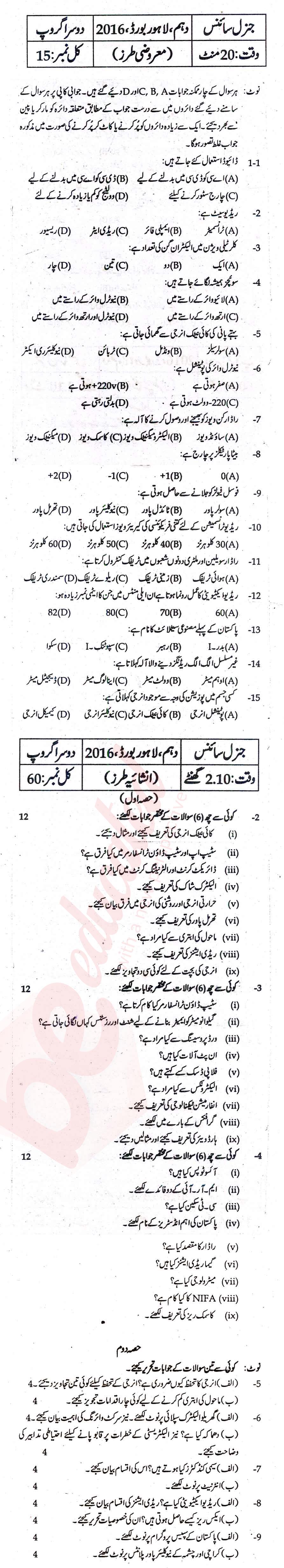 Science 10th Urdu Medium Past Paper Group 2 BISE Lahore 2016