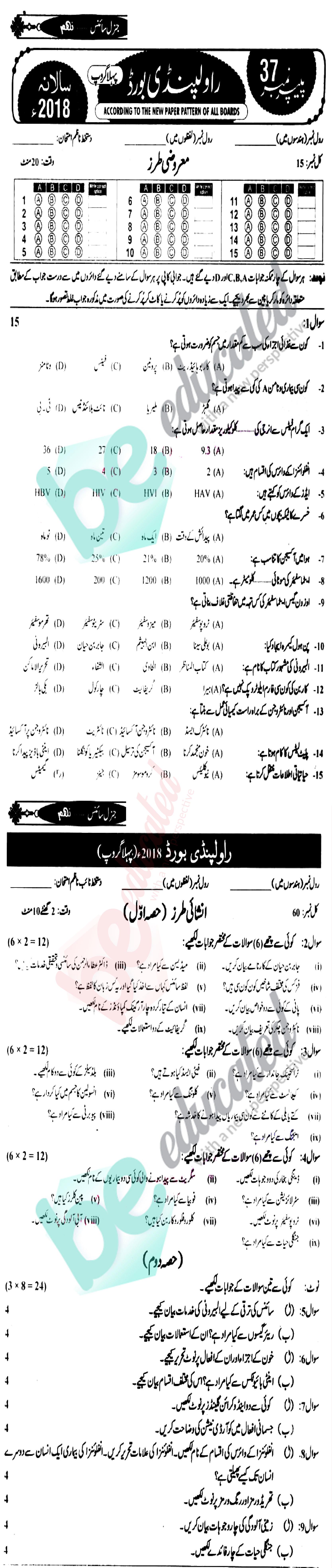 Science 9th Class Past Paper Group 1 BISE Rawalpindi 2018