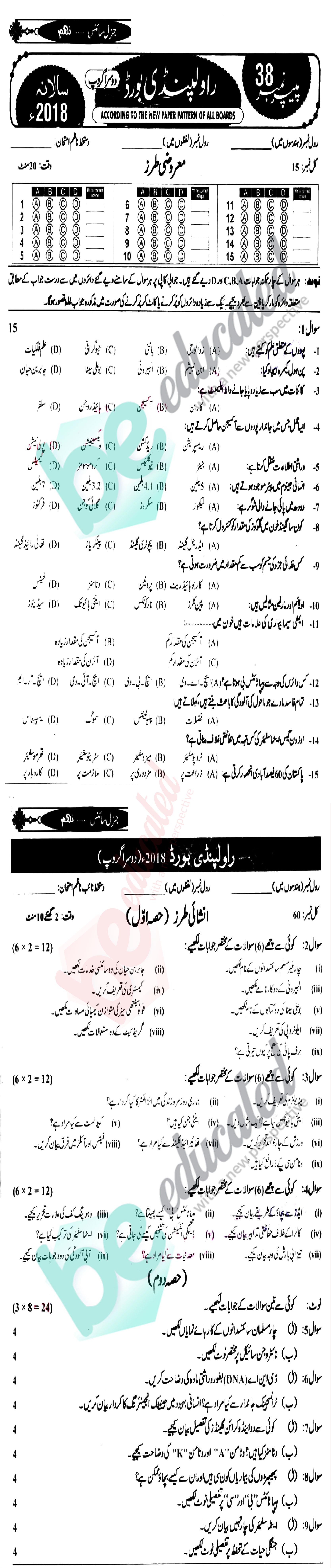 Science 9th Class Past Paper Group 2 BISE Rawalpindi 2018