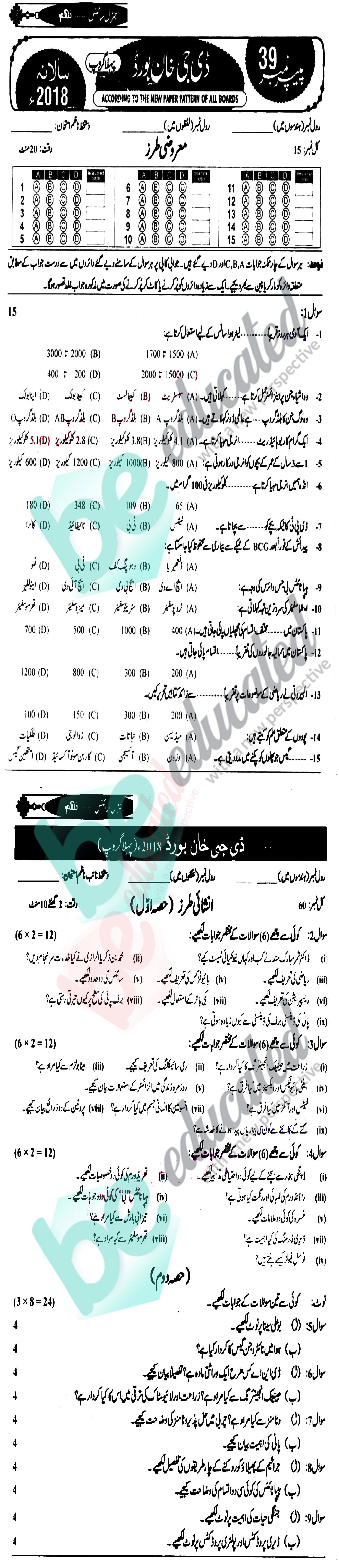 Science 9th Class Urdu Medium Past Paper Group 1 BISE DG Khan 2018