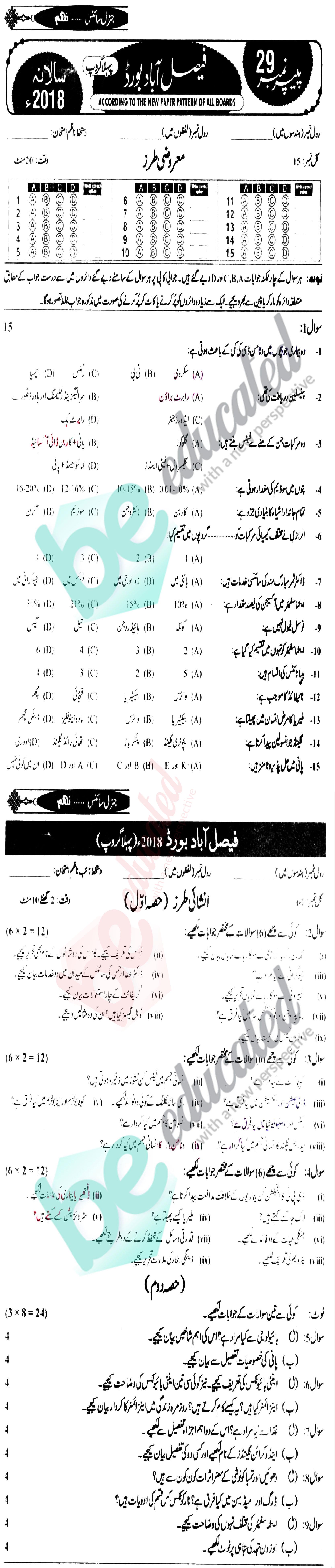 Science 9th Class Urdu Medium Past Paper Group 1 BISE Faisalabad  2018