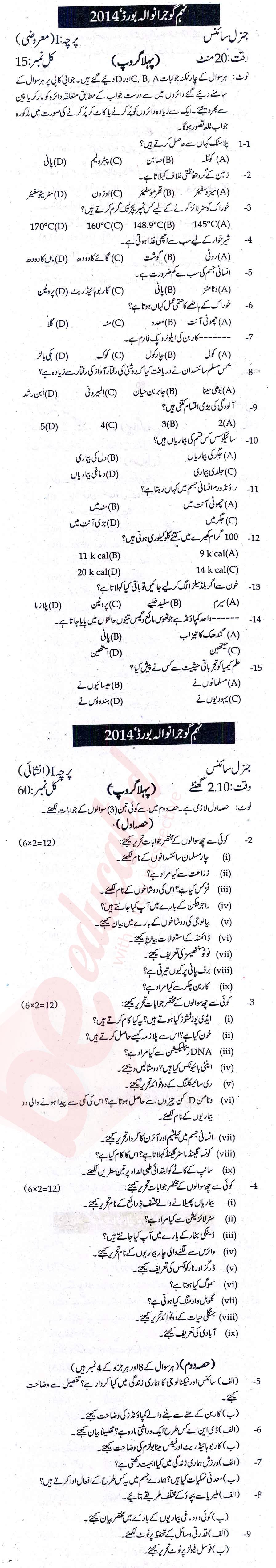 Science 9th Urdu Medium Past Paper Group 1 BISE Gujranwala 2014