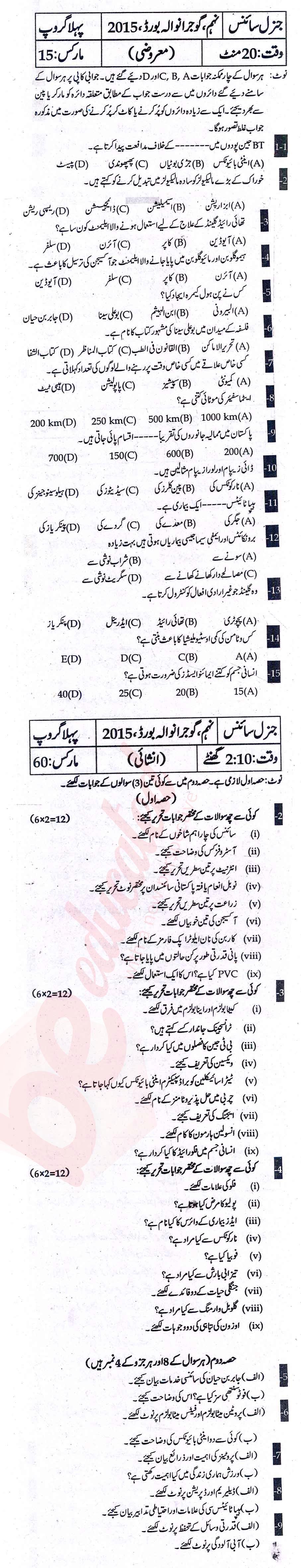 Science 9th Urdu Medium Past Paper Group 1 BISE Gujranwala 2015