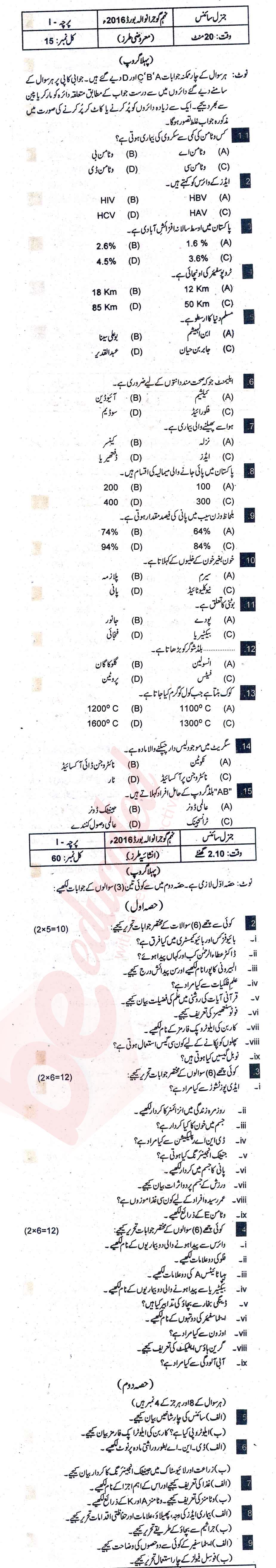 Science 9th Urdu Medium Past Paper Group 1 BISE Gujranwala 2016