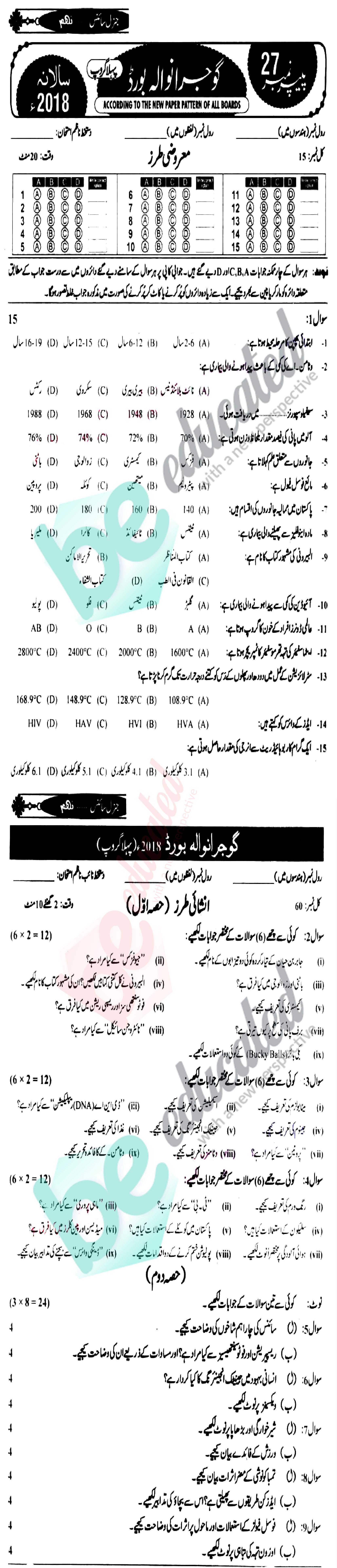 Science 9th Urdu Medium Past Paper Group 1 BISE Gujranwala 2018