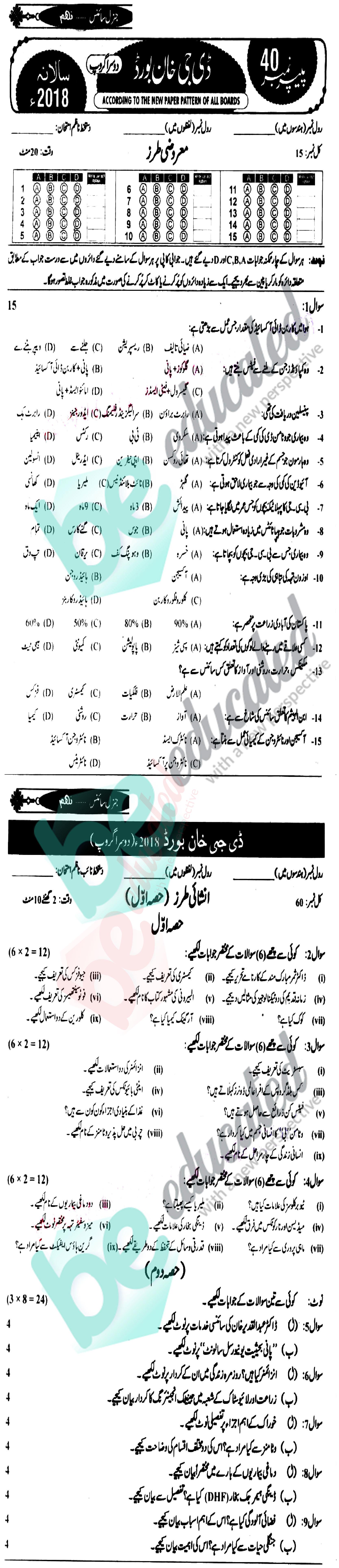 Science 9th Urdu Medium Past Paper Group 2 BISE DG Khan 2018