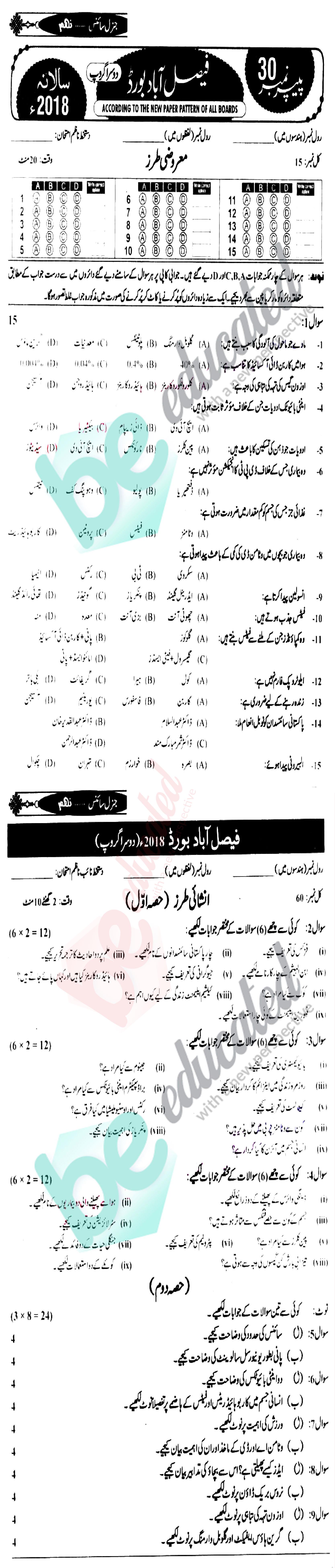 Science 9th Urdu Medium Past Paper Group 2 BISE Faisalabad 2018