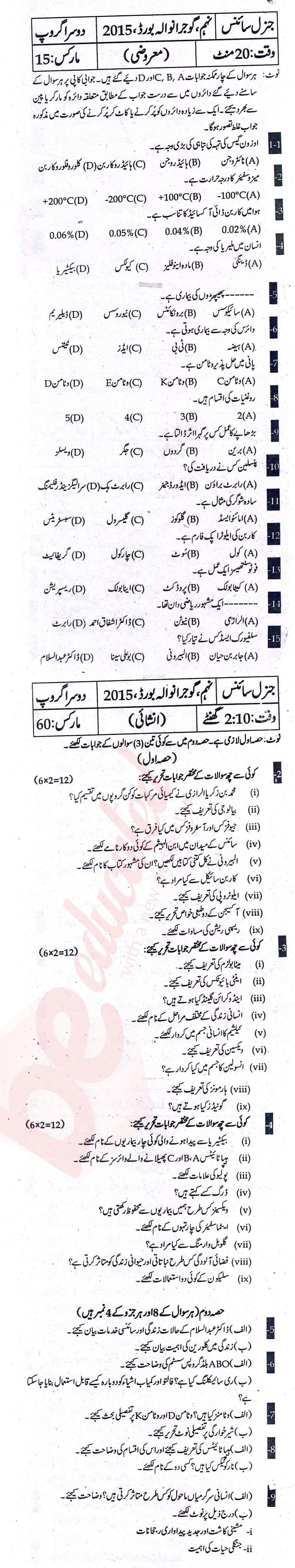 Science 9th Urdu Medium Past Paper Group 2 BISE Gujranwala 2015