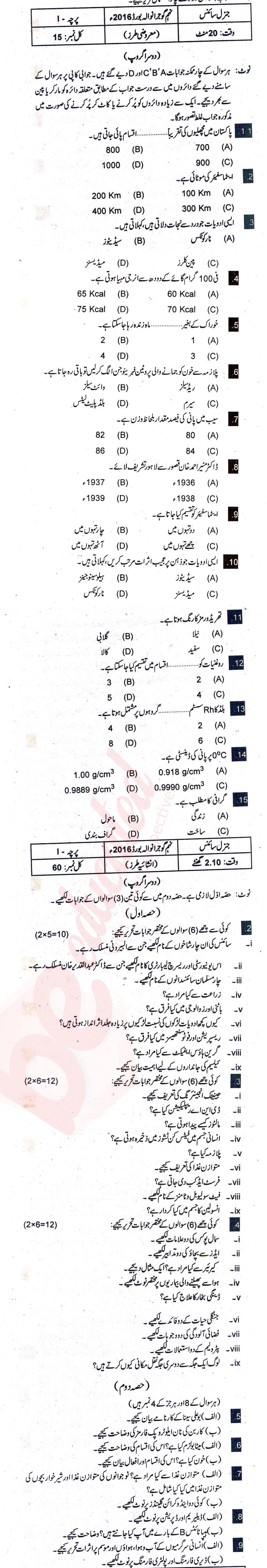 Science 9th Urdu Medium Past Paper Group 2 BISE Gujranwala 2016