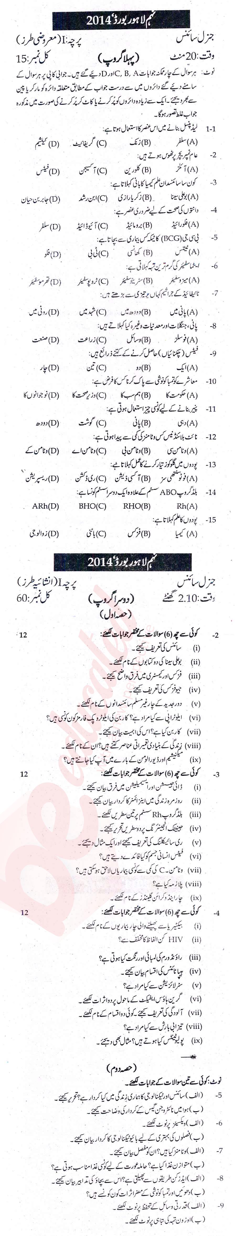 Science 9th Urdu Medium Past Paper Group 2 BISE Lahore 2014