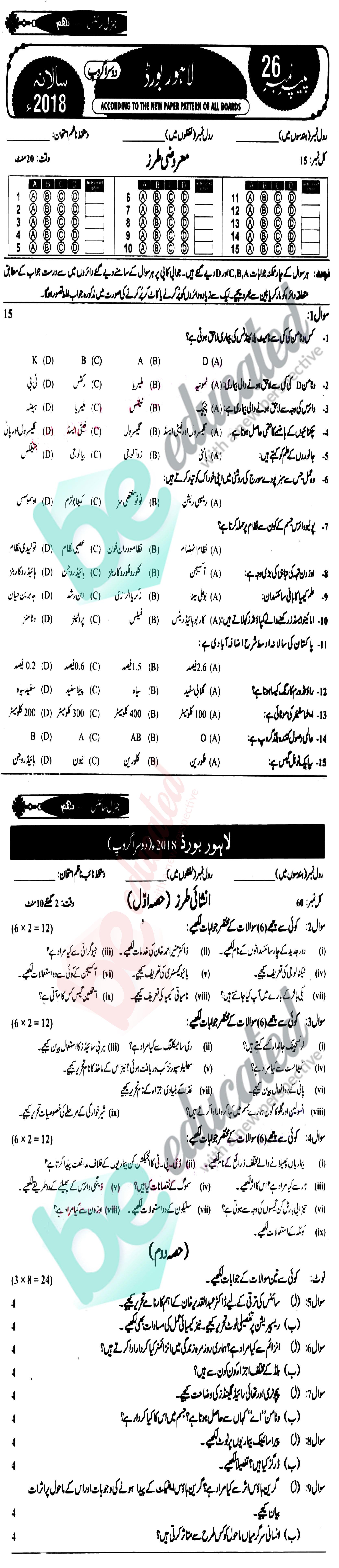 Science 9th Urdu Medium Past Paper Group 2 BISE Lahore 2018