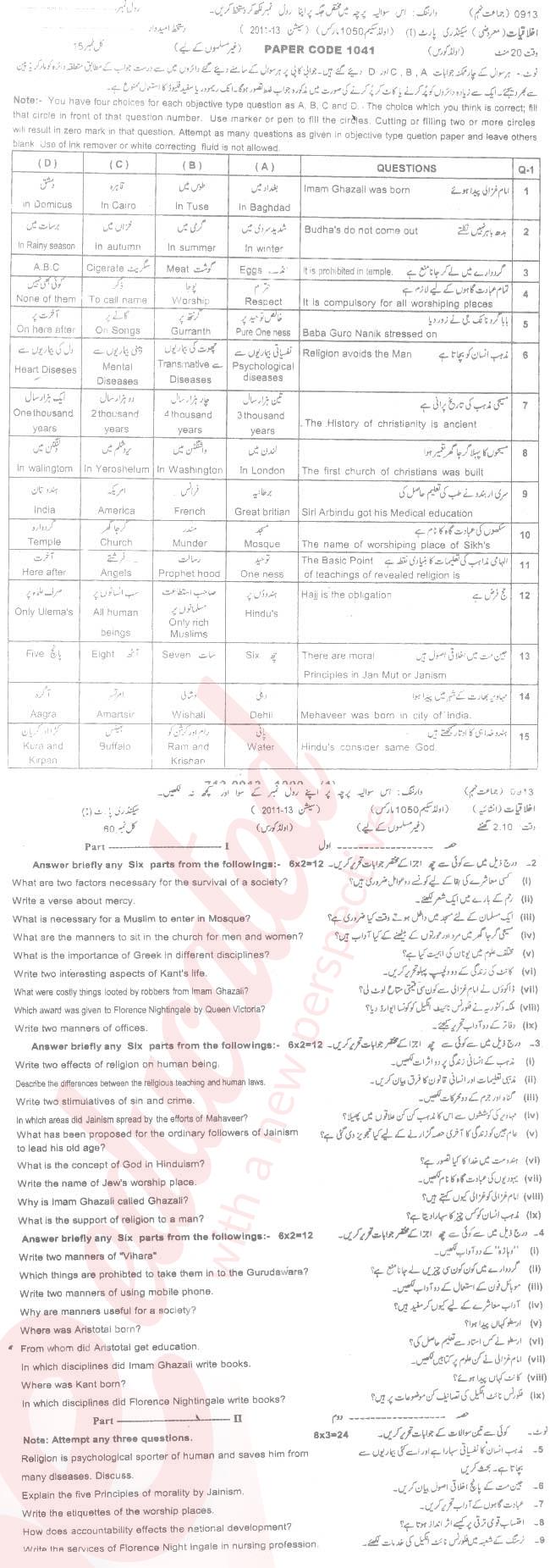 Sociology 9th class Past Paper Group 1 BISE Sargodha 2013