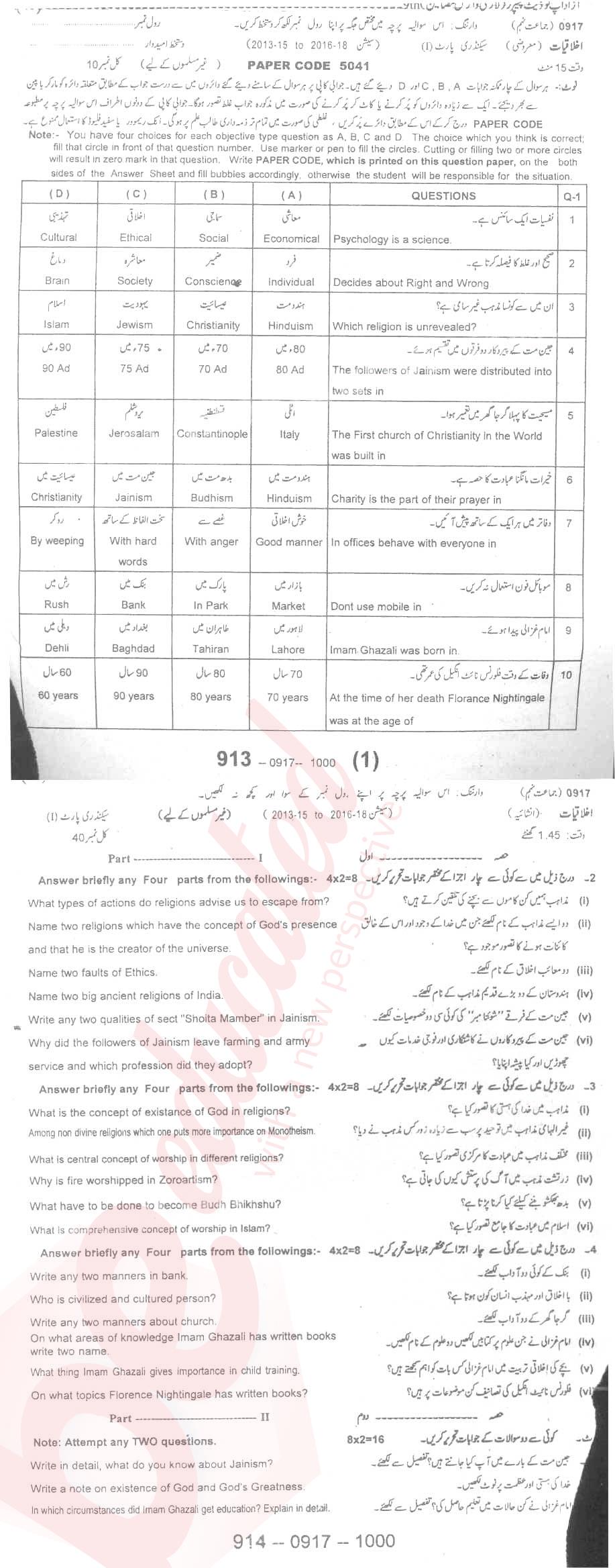 Sociology 9th class Past Paper Group 1 BISE Sargodha 2017