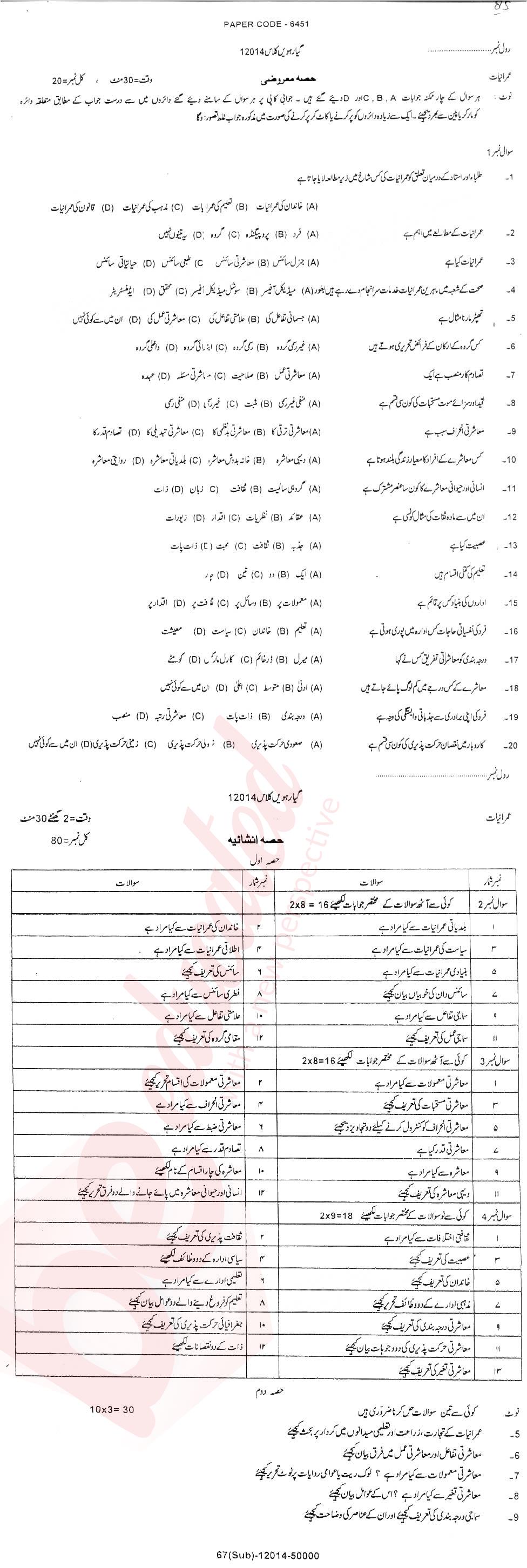 Sociology FA Part 1 Past Paper Group 1 BISE DG Khan 2014