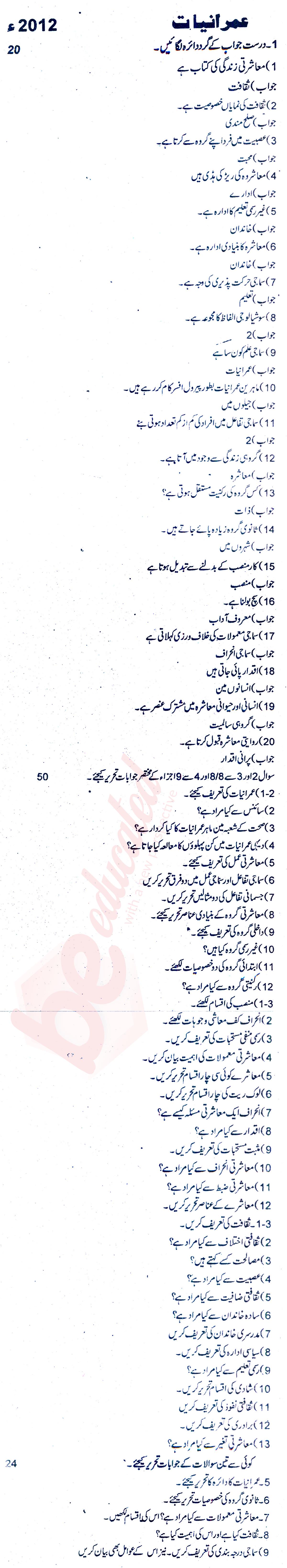 Sociology FA Part 1 Past Paper Group 1 BISE Rawalpindi 2012