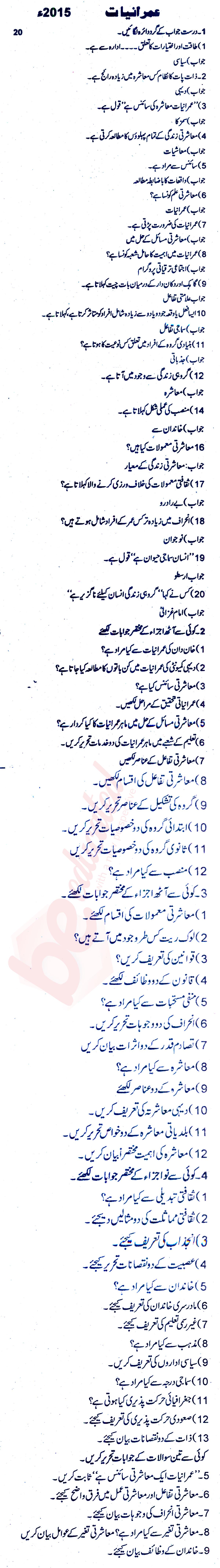 Sociology FA Part 1 Past Paper Group 1 BISE Rawalpindi 2015