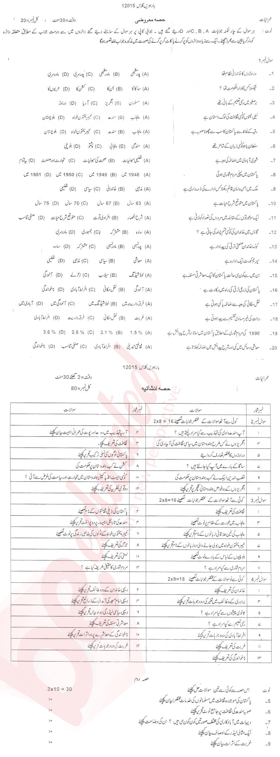 Sociology FA Part 2 Past Paper Group 1 BISE DG Khan 2015