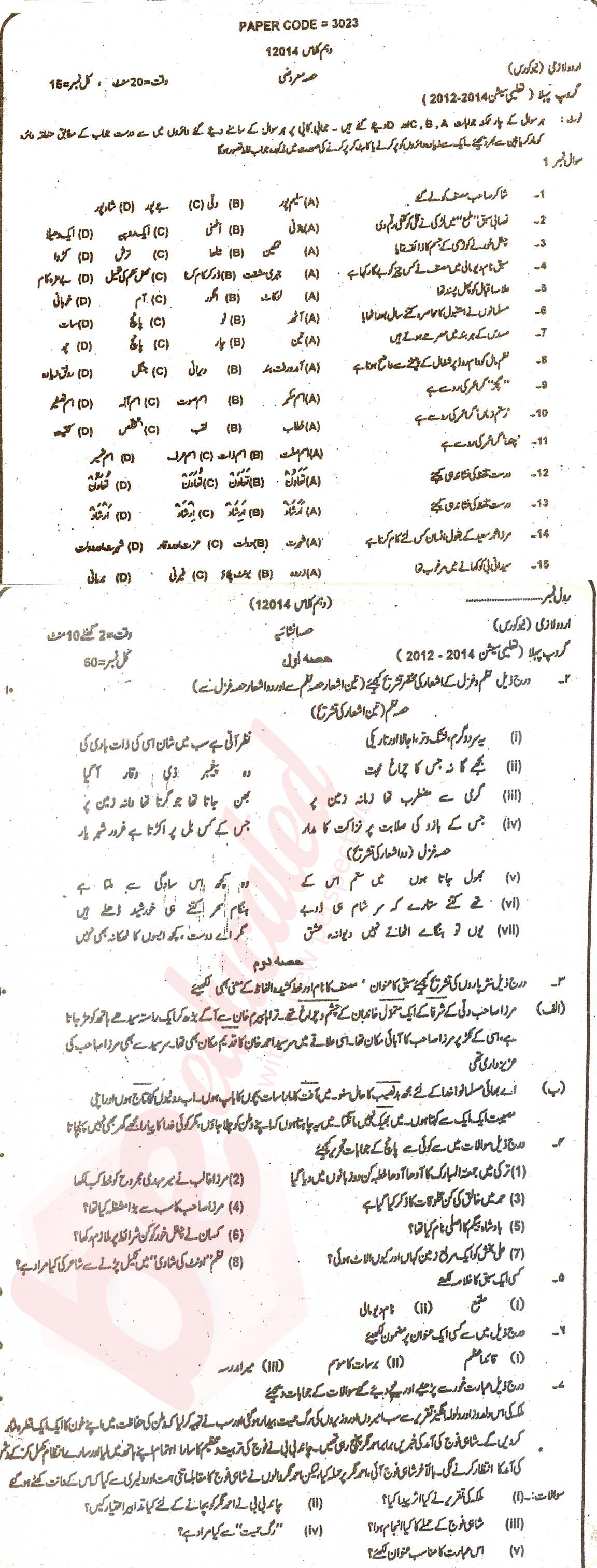 Urdu 10th class Past Paper Group 1 BISE Bahawalpur 2014