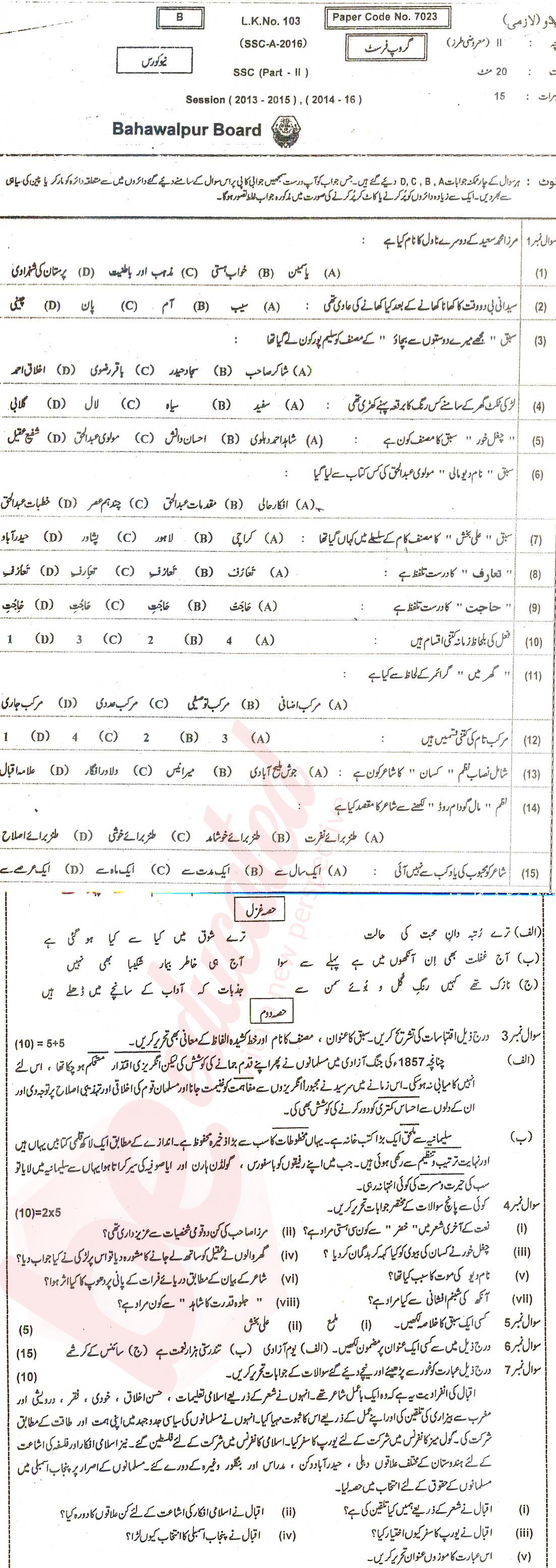 Urdu 10th class Past Paper Group 1 BISE Bahawalpur 2016