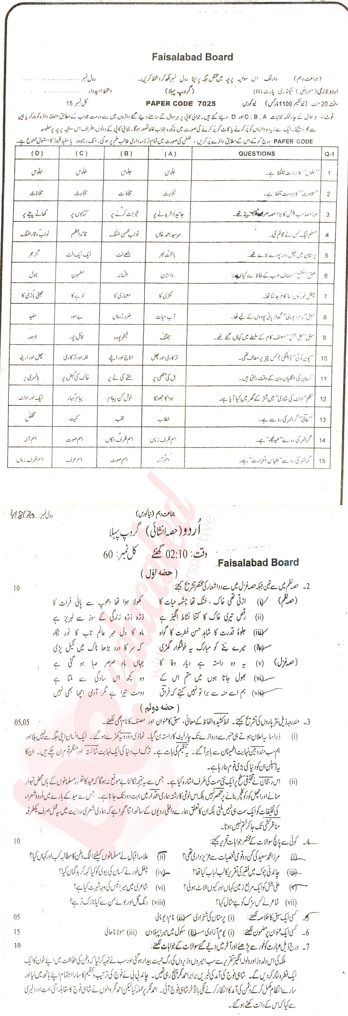 Urdu 10th class Past Paper Group 1 BISE Faisalabad 2016