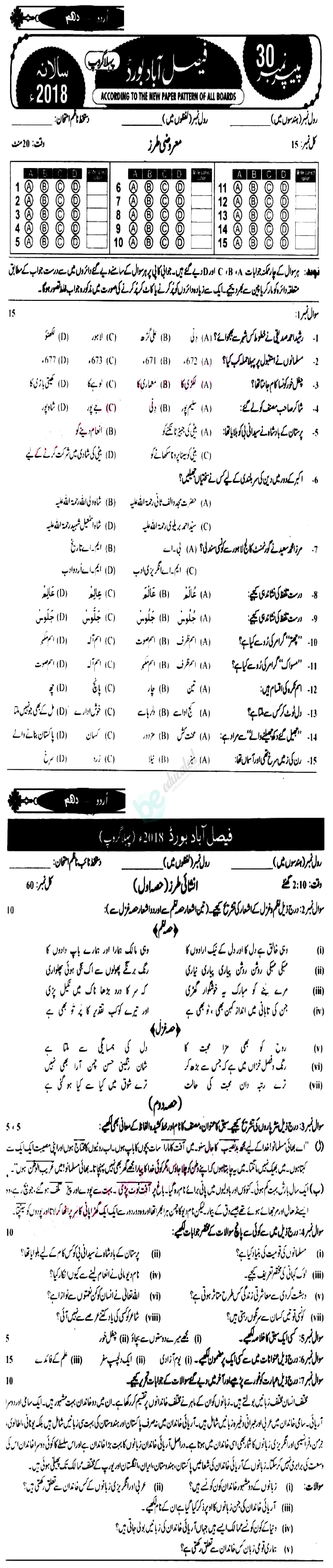 Urdu 10th class Past Paper Group 1 BISE Faisalabad 2018