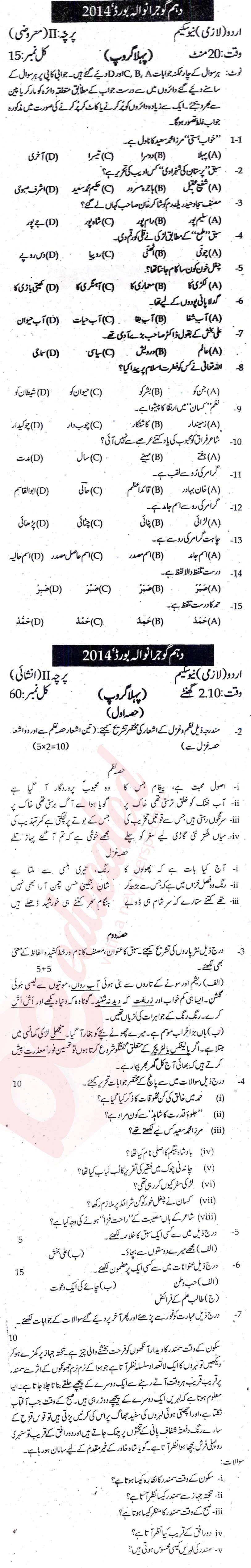 Urdu 10th class Past Paper Group 1 BISE Gujranwala 2014