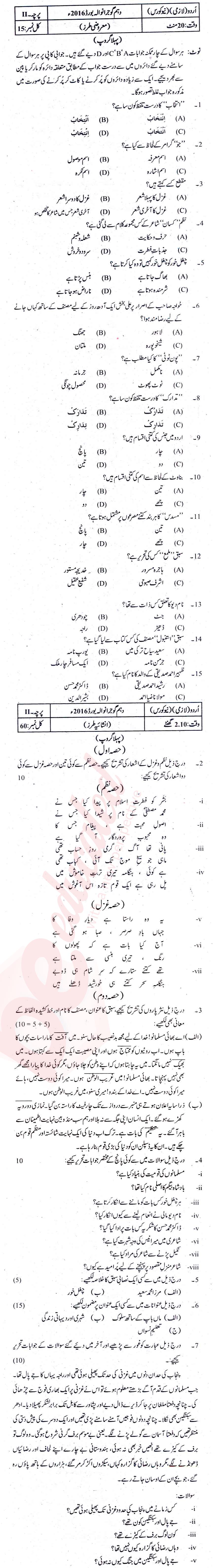 Urdu 10th class Past Paper Group 1 BISE Gujranwala 2016