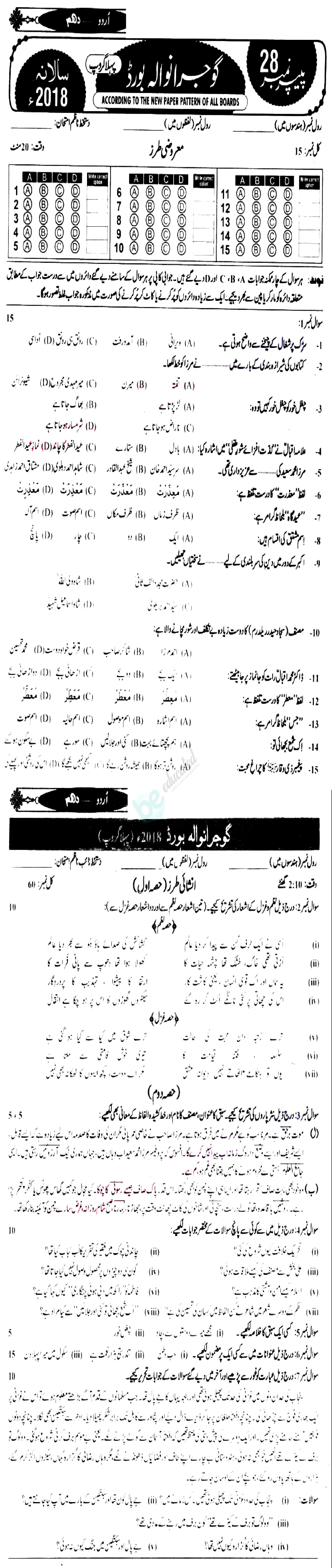 Urdu 10th class Past Paper Group 1 BISE Gujranwala 2018