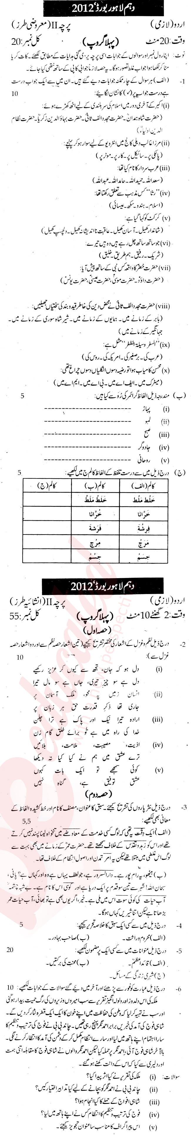 Urdu 10th class Past Paper Group 1 BISE Lahore 2012